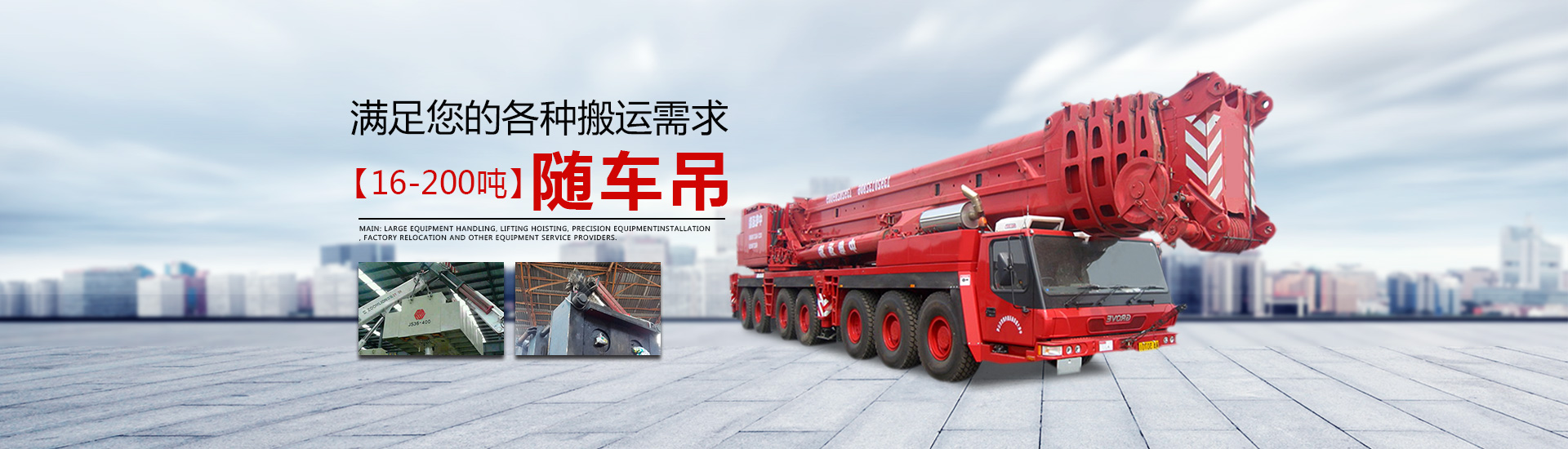 湖南安遷設備搬運有限公司_湖南設備吊裝|湖南設備搬運|湖南工廠搬遷哪家好|湖南安遷